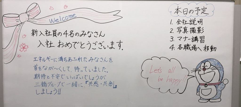 2020年新入社員 | 三橋サンブリッジ 株式会社